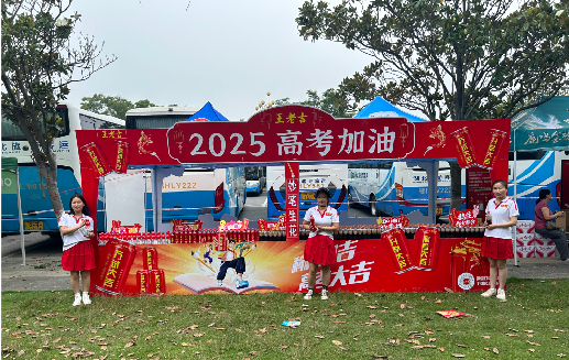 定南王老吉高考活动搭建