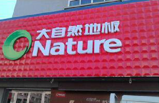 定南门头招牌制作就选最合适的材料。