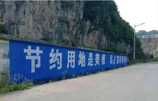 定南墙体广告制作中那些醒目的标语。