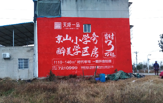 定南墙体彩绘宣传效果如何？