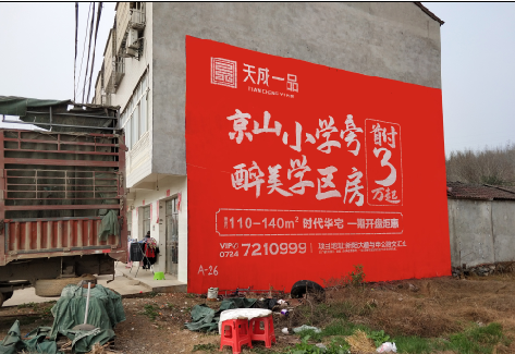 定南户外墙体广告的独特宣传魅力