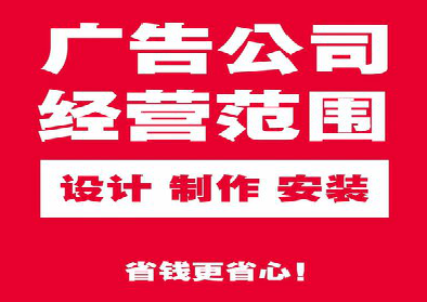 定南广告制作有什么技巧？