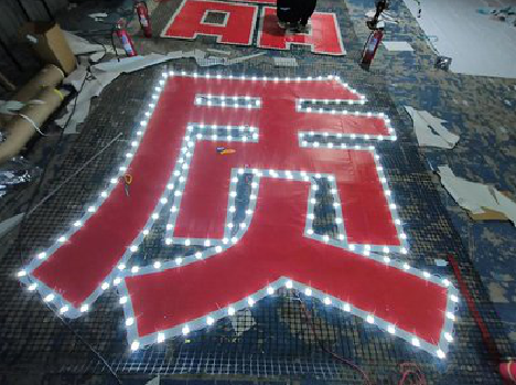 定南挂网发光字的制作流程。